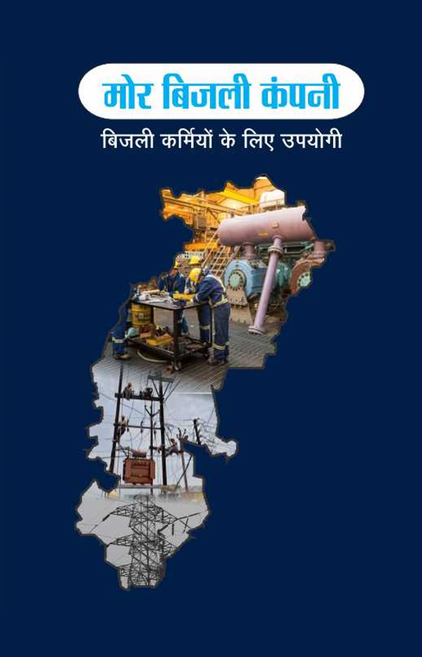 Chhattisgarh State Power Distribution Company Limited